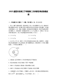 2025届四川省高三下学期第二次诊断性考试物理试题（含答案解析）