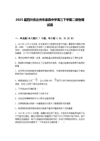 2025届四川省达州市渠县中学高三下学期二模物理试题（含答案解析）