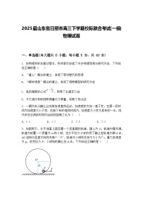 2025届山东省日照市高三下学期校际联合考试(一模)物理试题（含答案解析）