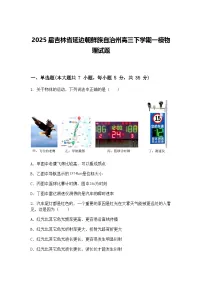 2025届吉林省延边朝鲜族自治州高三下学期一模物理试题(含答案解析)