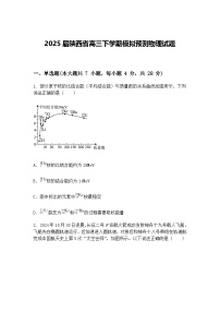 2025届陕西省高三下学期模拟预测物理试题（含答案解析）