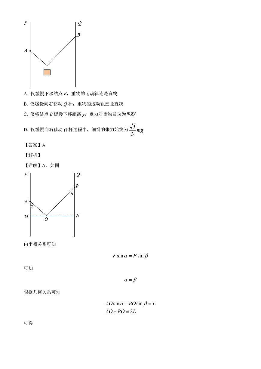 河北省石家庄市第一中学2025-2026学年高三上学期开学物理试题(解析)第2页