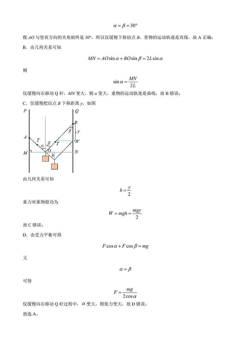 河北省石家庄市第一中学2025-2026学年高三上学期开学物理试题(解析)第3页