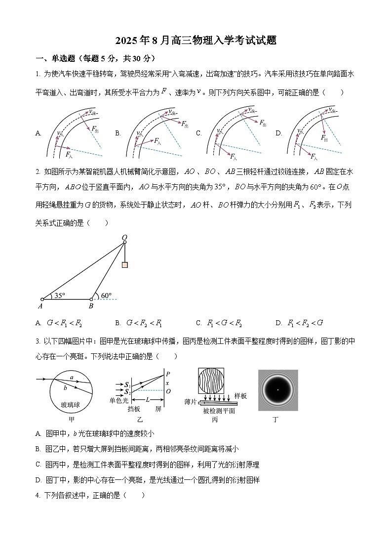 湖南省岳阳市汨罗市第二中学2025-2026学年高三上学期开学物理试题第1页
