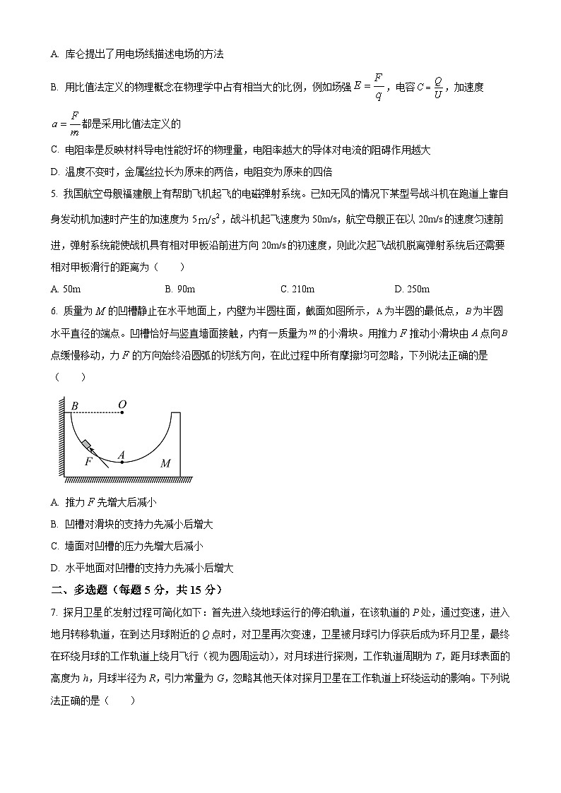 湖南省岳阳市汨罗市第二中学2025-2026学年高三上学期开学物理试题第2页