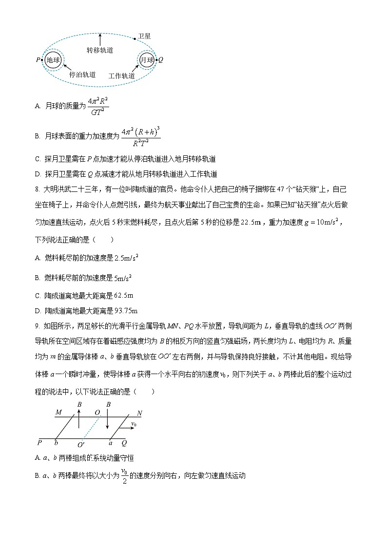 湖南省岳阳市汨罗市第二中学2025-2026学年高三上学期开学物理试题第3页