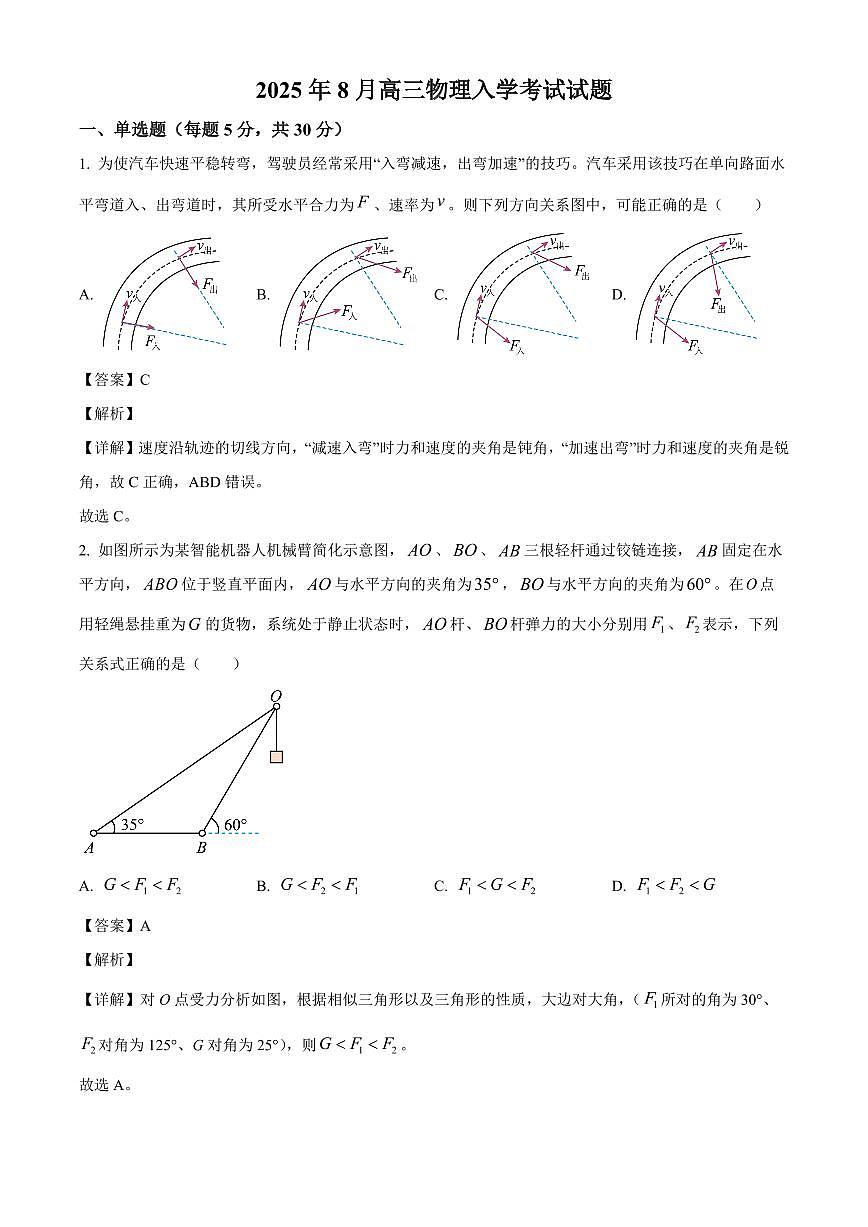 湖南省岳阳市汨罗市第二中学2025-2026学年高三上学期开学物理试题(解析)第1页