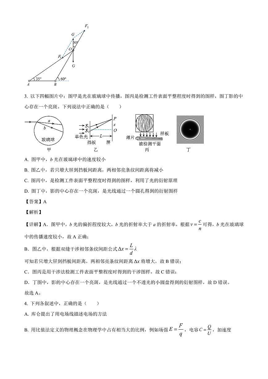 湖南省岳阳市汨罗市第二中学2025-2026学年高三上学期开学物理试题(解析)第2页