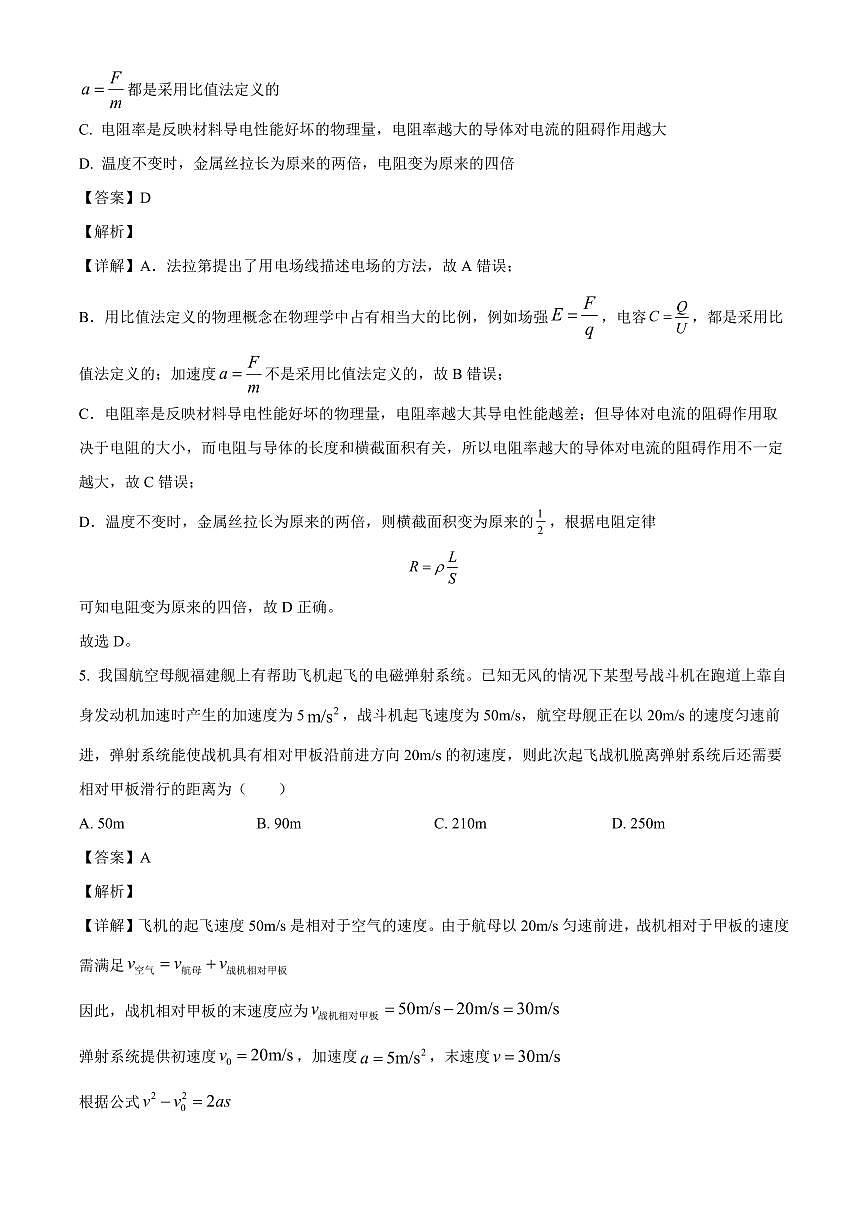 湖南省岳阳市汨罗市第二中学2025-2026学年高三上学期开学物理试题(解析)第3页