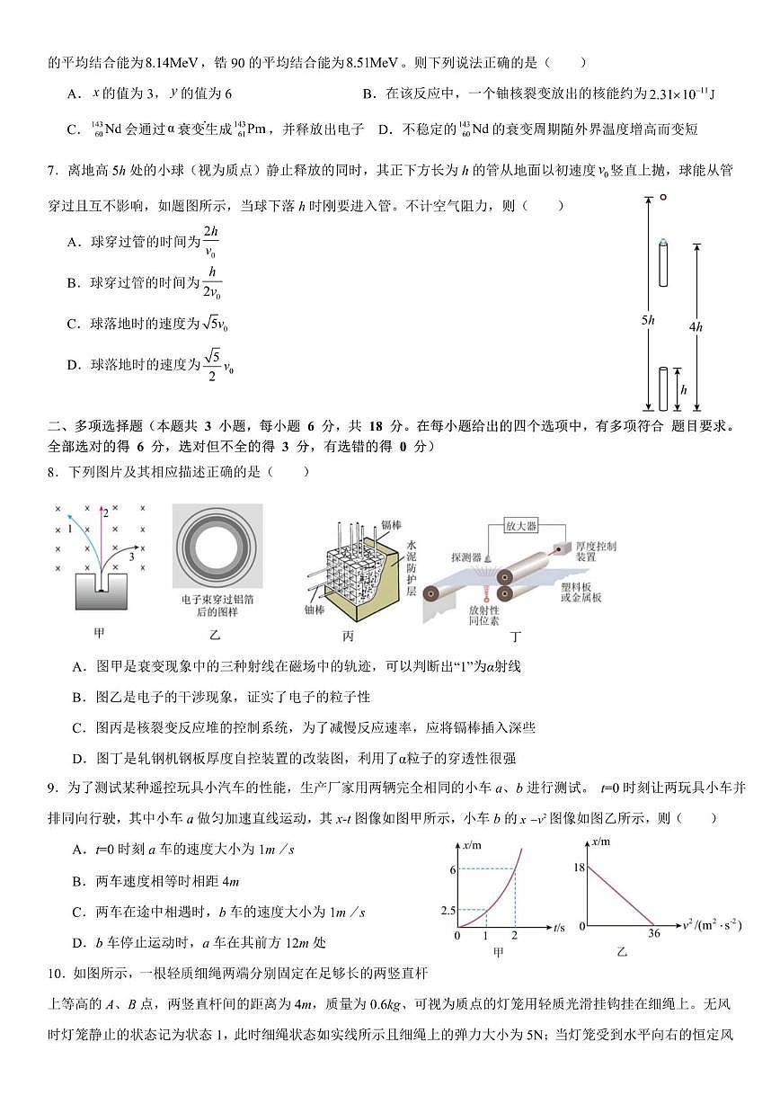 2026届成都七中高三上学期8月入学考试物理试卷(含答案)第2页