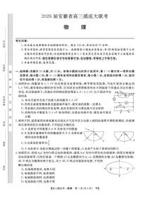 安徽皖南八校2026届高三上学期8月摸底大联考物理试题（含答案）