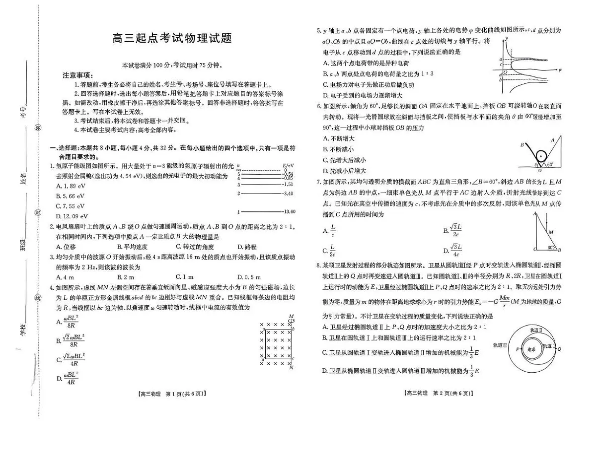 安徽皖西南联盟2026届高三上学期开学考试物理试题(含答案)第1页