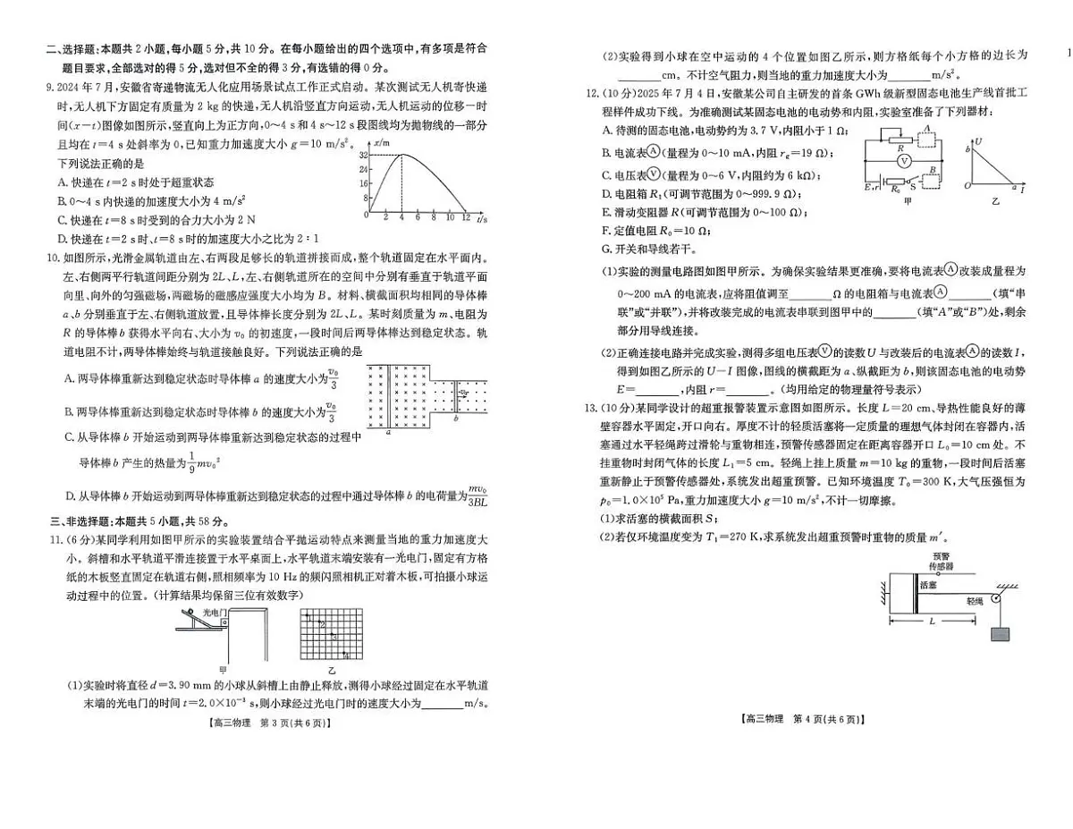 安徽皖西南联盟2026届高三上学期开学考试物理试题(含答案)第2页
