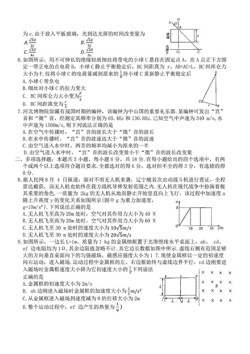 河北省十校联考2026届高三上学期开学物理试题(含答案)第2页