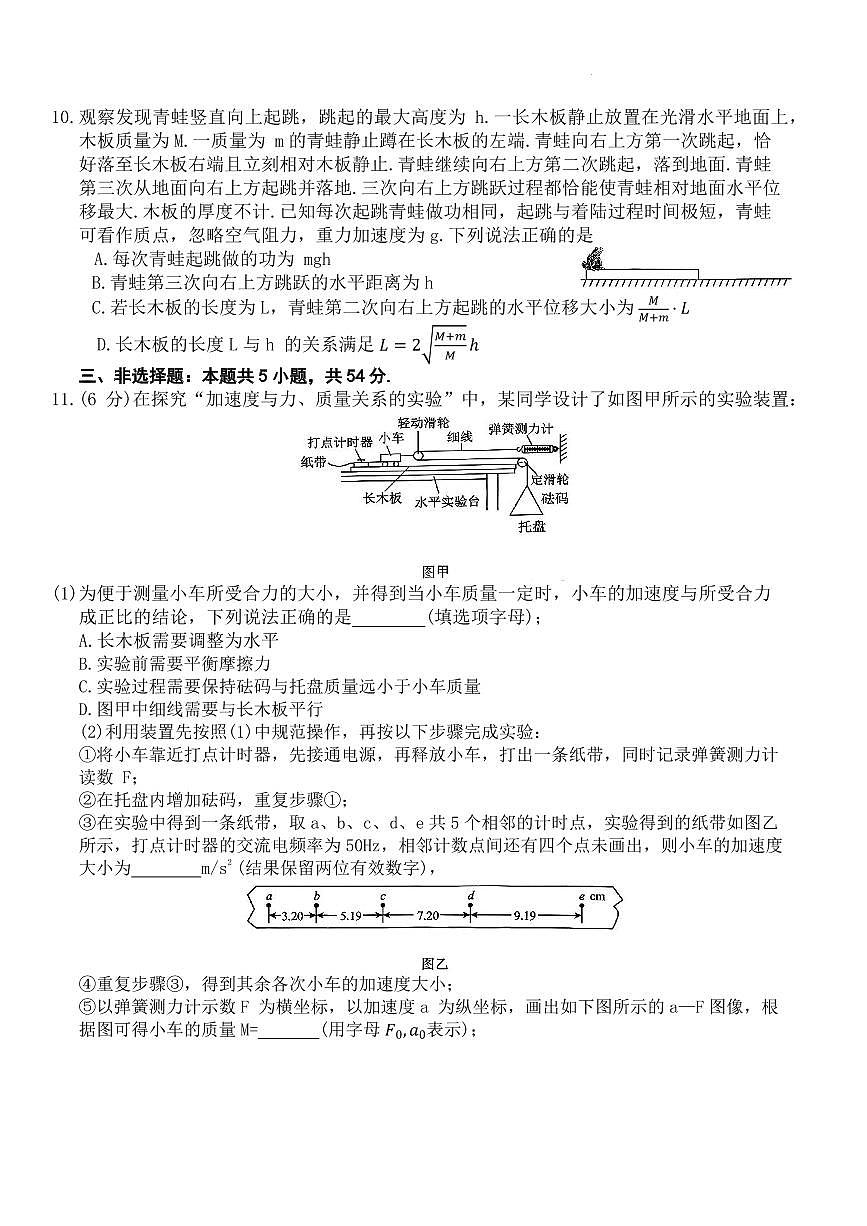 河北省十校联考2026届高三上学期开学物理试题(含答案)第3页