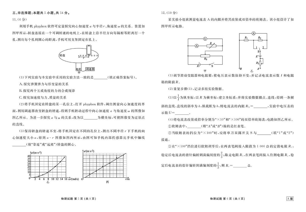 四川衡水金卷2026届高三上学期9月开学考试物理试卷(含答案)第3页
