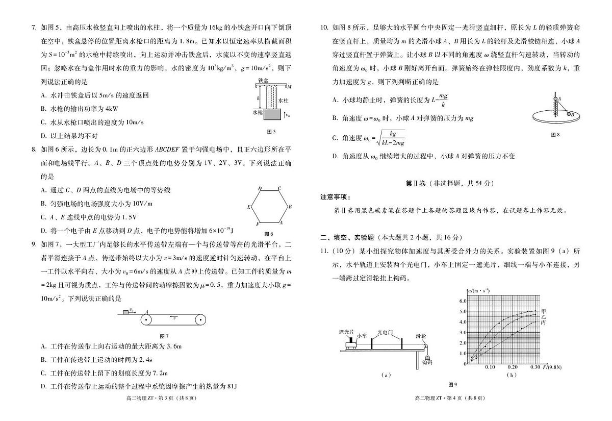 云南昭通一中2025-2026学年高二上学期开学检测物理试题(含答案)第2页