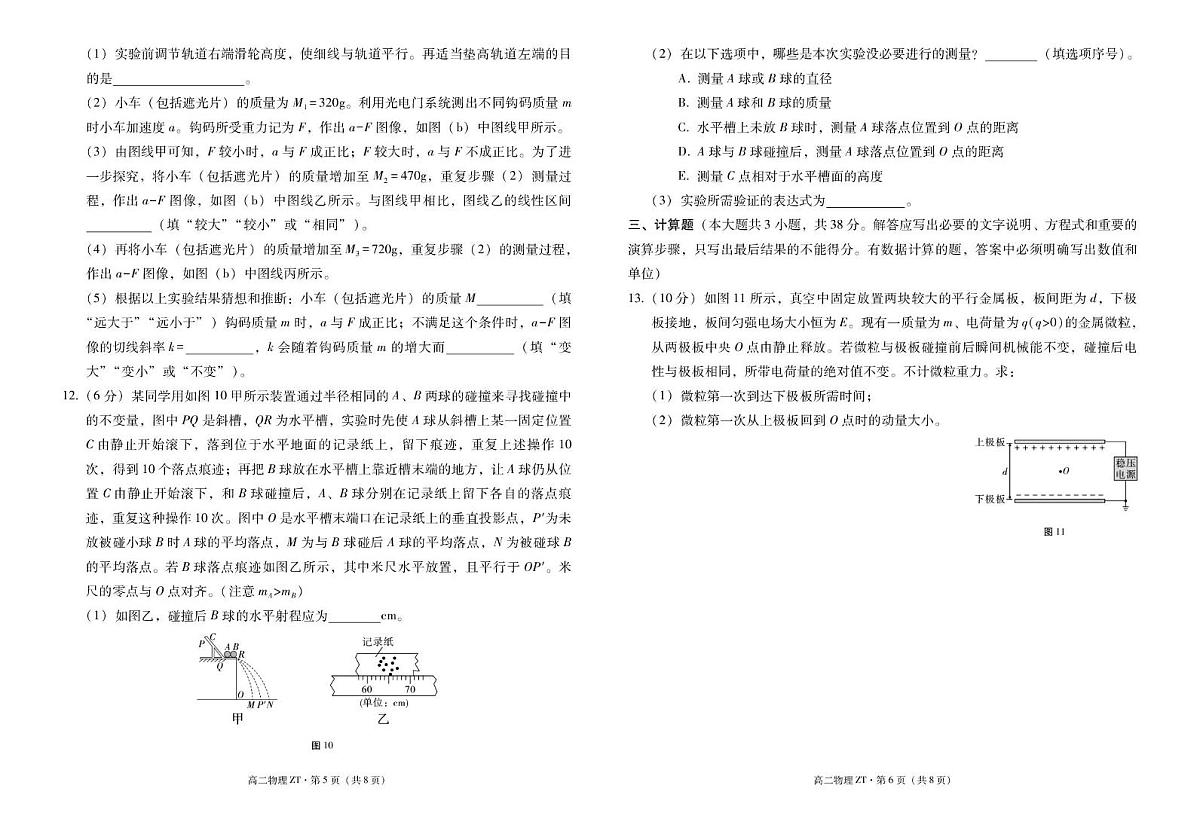 云南昭通一中2025-2026学年高二上学期开学检测物理试题(含答案)第3页