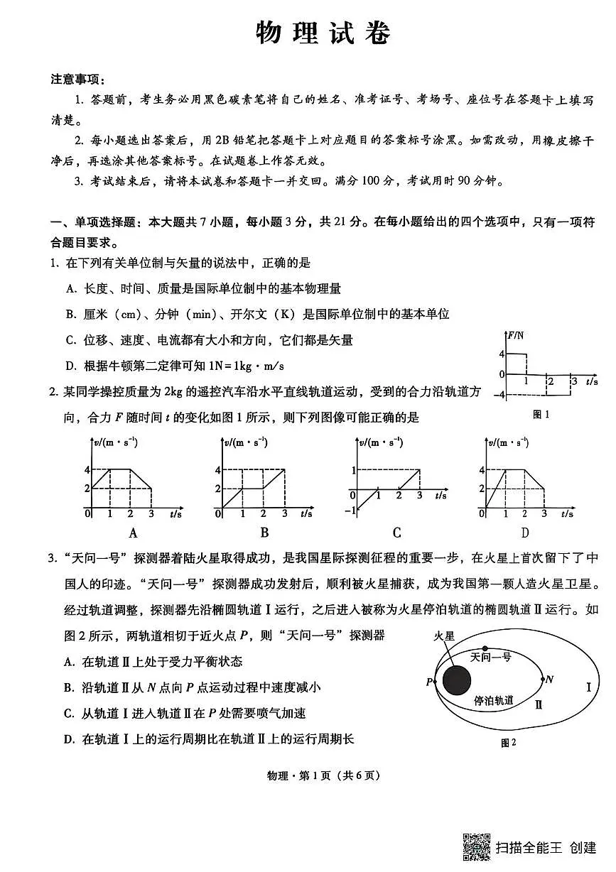 重庆巴蜀中学2026届高三上学期8月月考物理试题(含答案)第1页