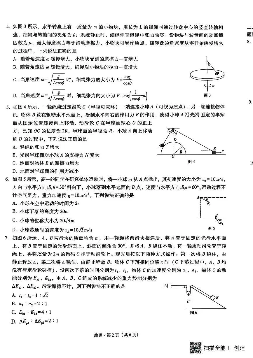 重庆巴蜀中学2026届高三上学期8月月考物理试题(含答案)第2页