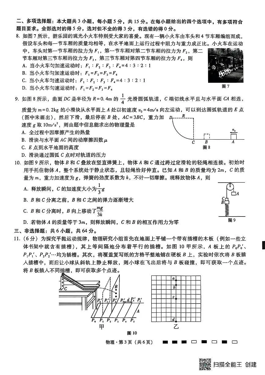 重庆巴蜀中学2026届高三上学期8月月考物理试题(含答案)第3页