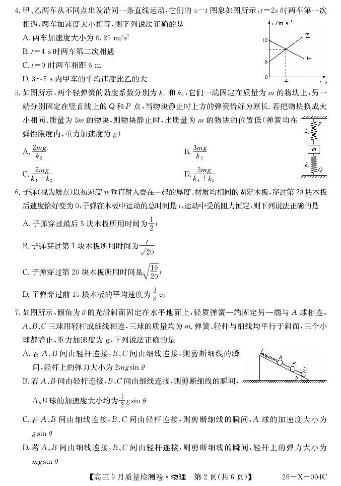 物理-山西省三晋卓越联盟2025-2026学年高三9月质量检测卷(26-X-004C)第2页