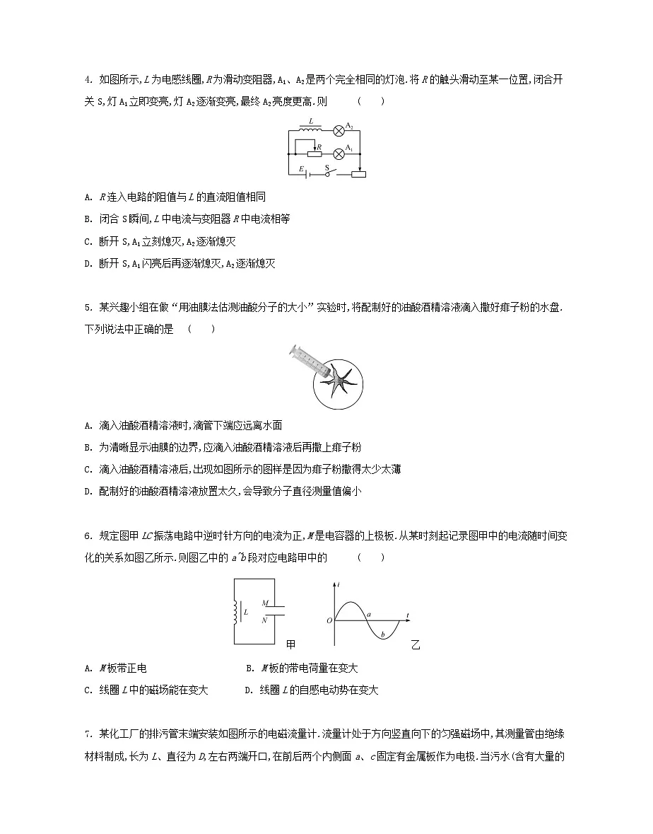 江苏省部分高中2024-2025学年高二下学期期末迎考物理试题第2页
