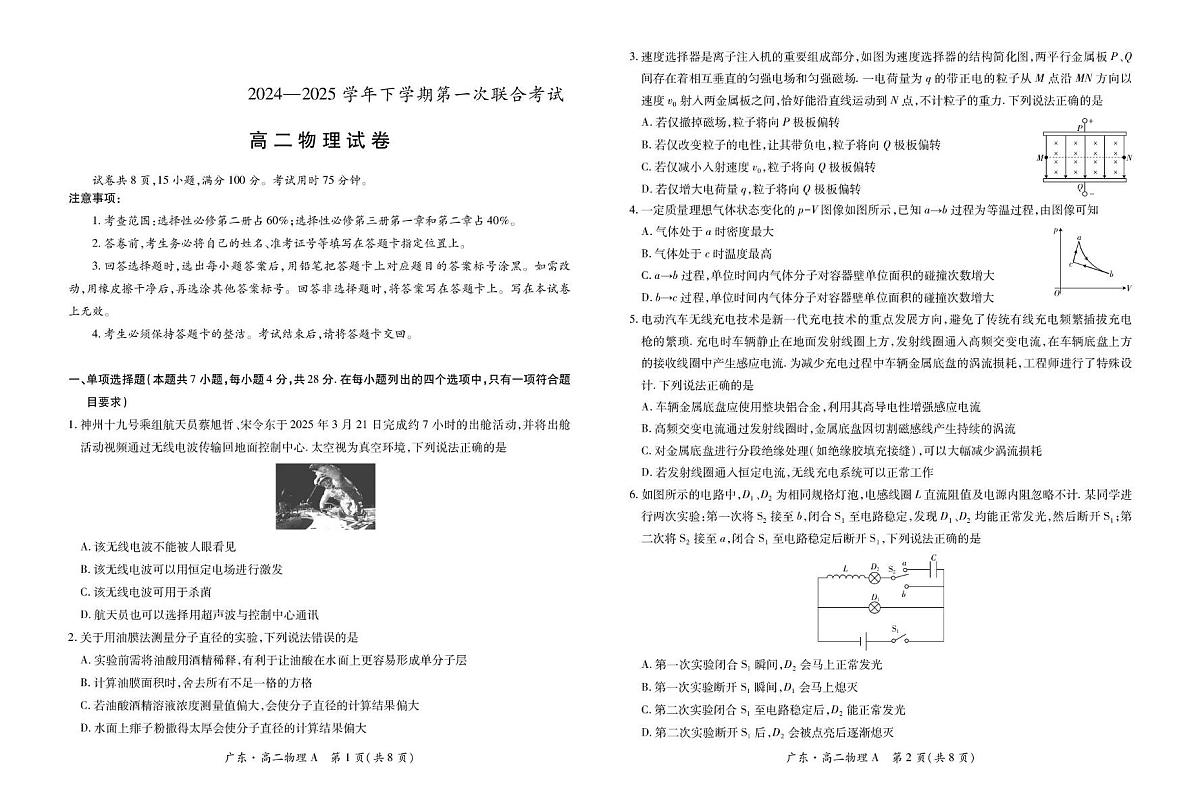 广东省领航高中联盟2024-2025学年高二下学期第一次联合考试(5月)物理试卷(含解析)第1页