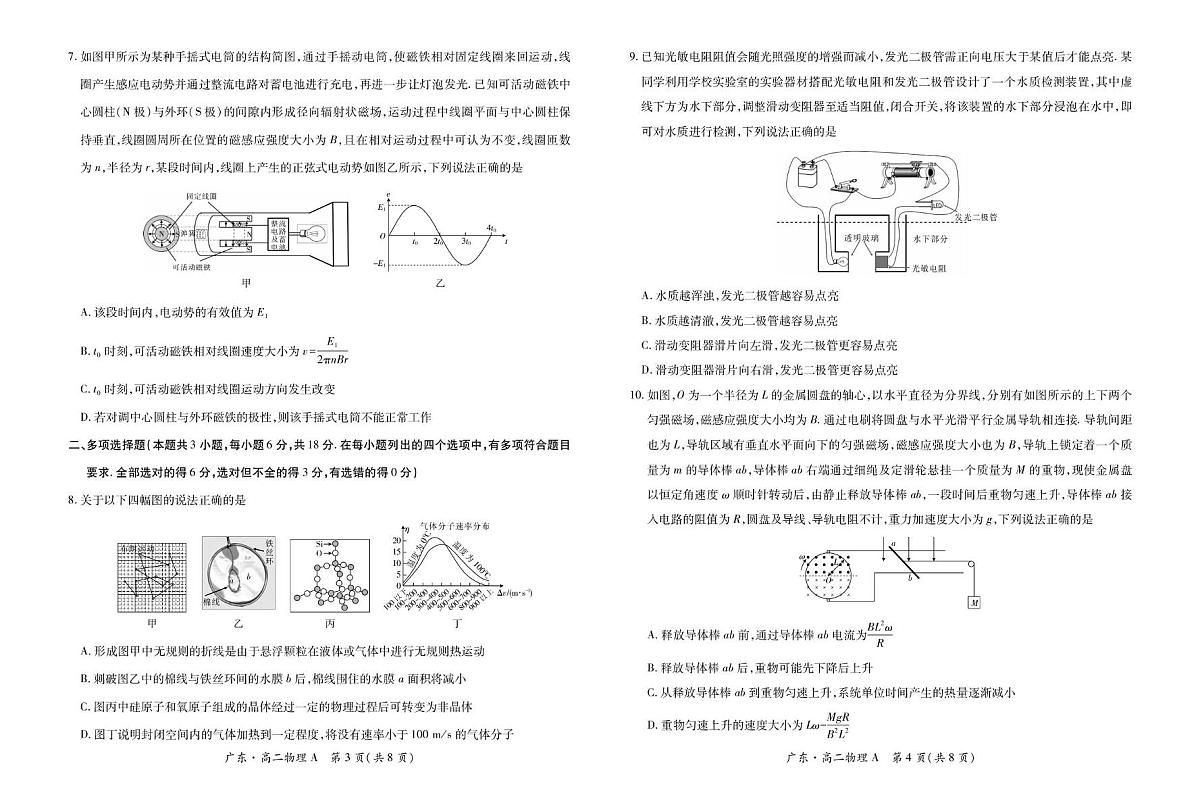 广东省领航高中联盟2024-2025学年高二下学期第一次联合考试(5月)物理试卷(含解析)第2页
