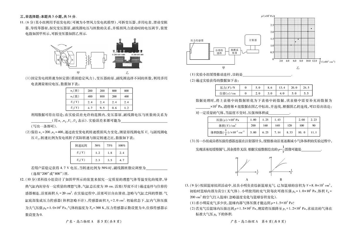 广东省领航高中联盟2024-2025学年高二下学期第一次联合考试(5月)物理试卷(含解析)第3页