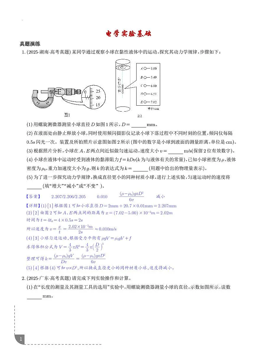 电学实验基础(解析版)第1页