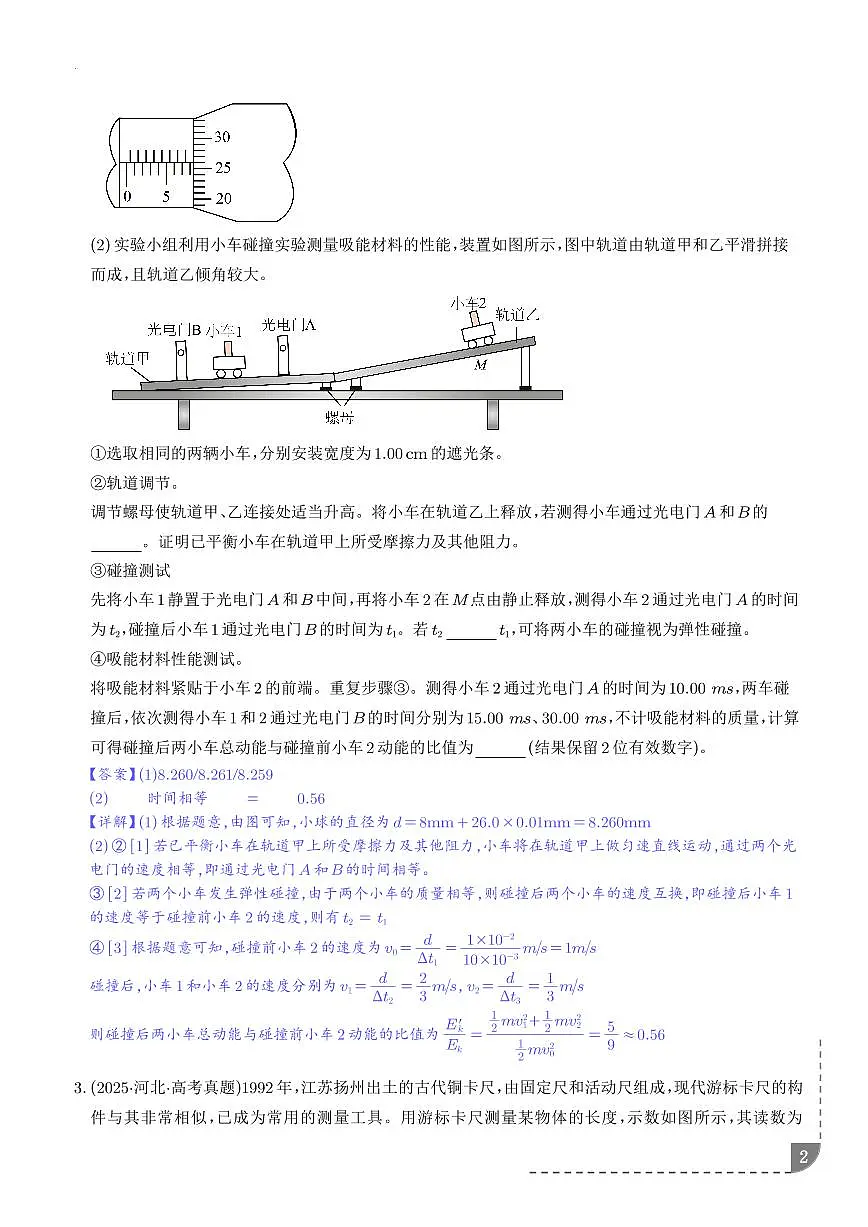 电学实验基础(解析版)第2页