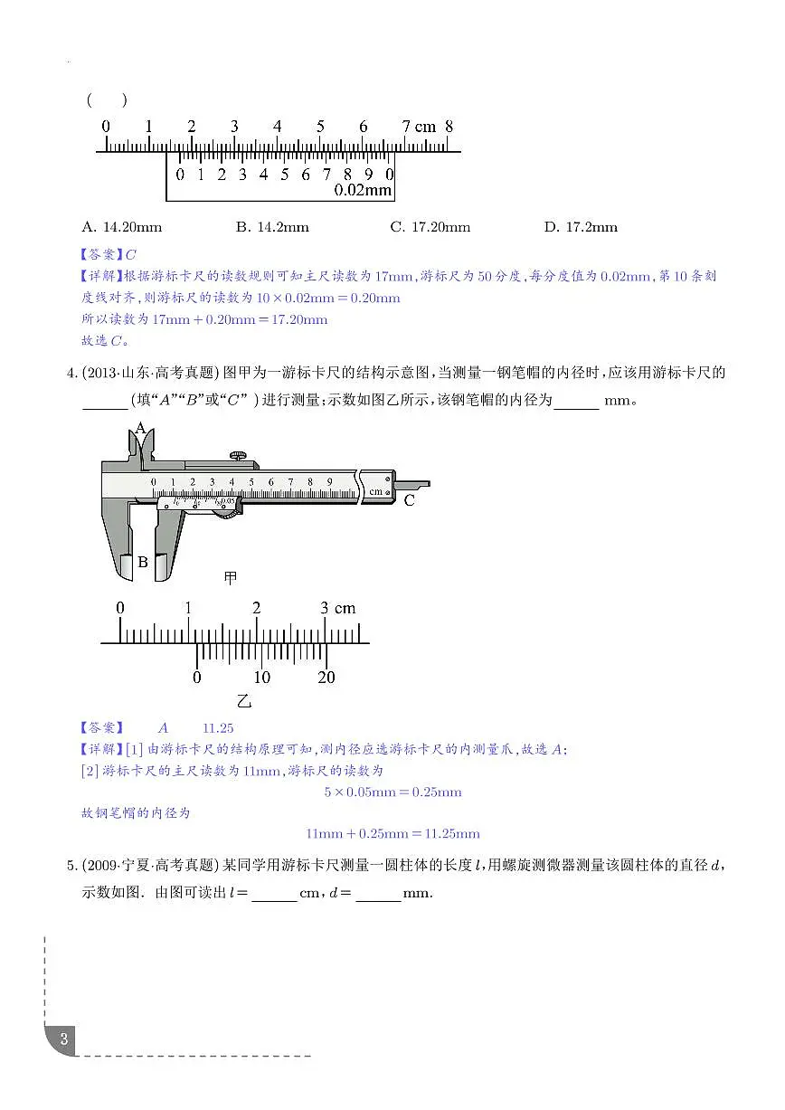 电学实验基础(解析版)第3页
