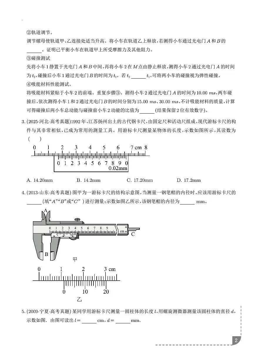 电学实验基础(学生版)第2页