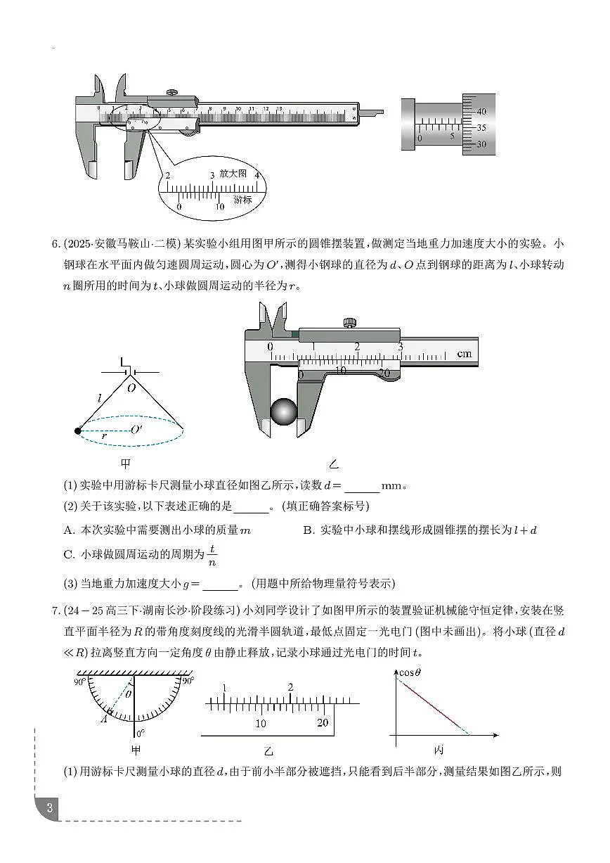 电学实验基础(学生版)第3页