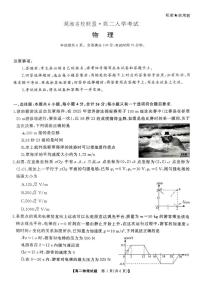 湖湘名校联盟2025-2026学年高二上学期入学考试物理试卷+答案