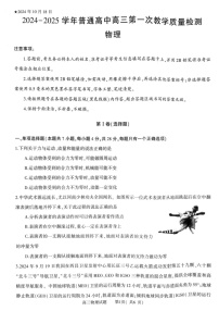 2025届河南省信阳高三下学期第一次教学质量检测-物理试卷（含答案）