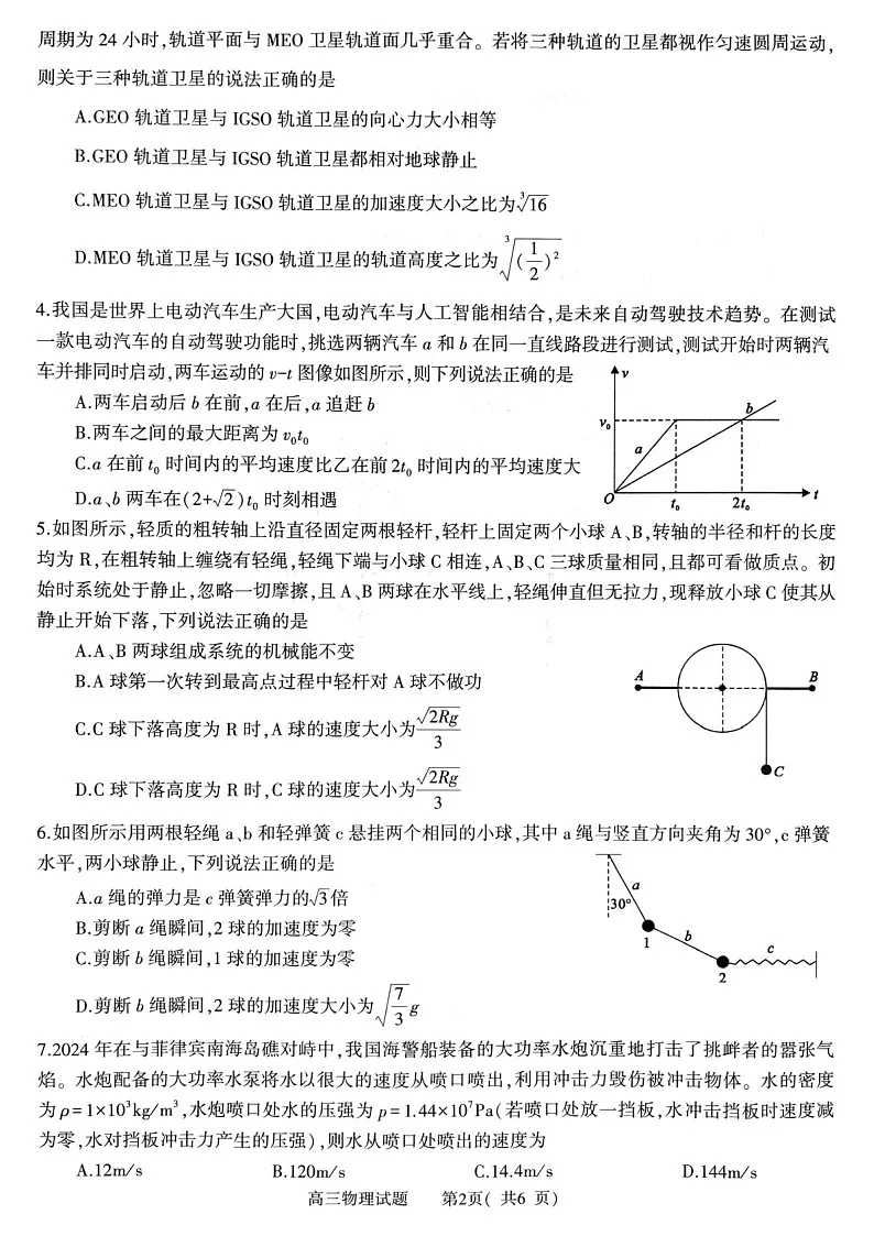 2025届河南省信阳市高三下学期第一次教学质量检测-物理试题(含答案)第2页