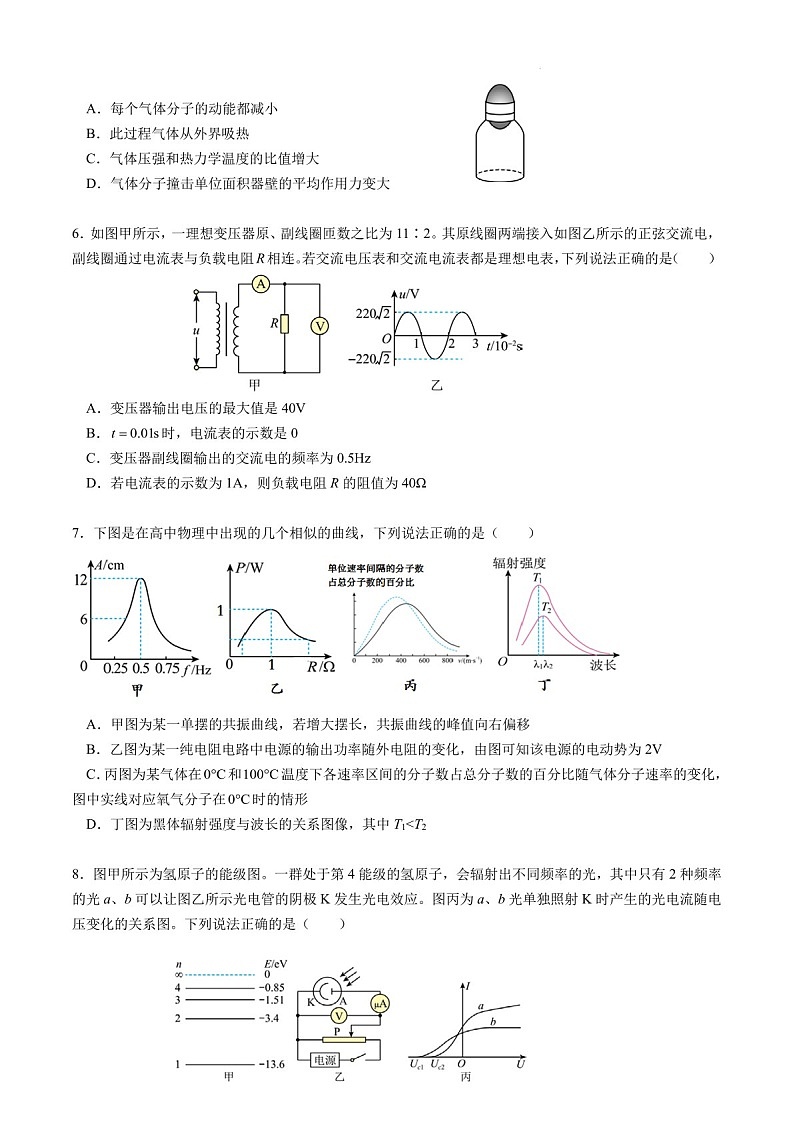 2025届江苏南京六校联合体高三下学期10月联考-物理试卷(含答案)第2页