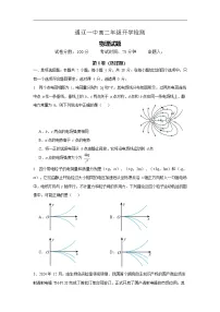 内蒙古通辽市第一中学2025-2026学年高二上学期开学考试物理试卷