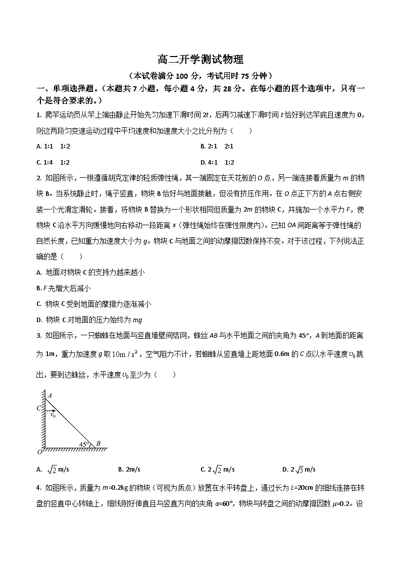 山西省太原市第五中学2025-2026学年高二上学期开学考试物理试卷(Word版附答案)第1页