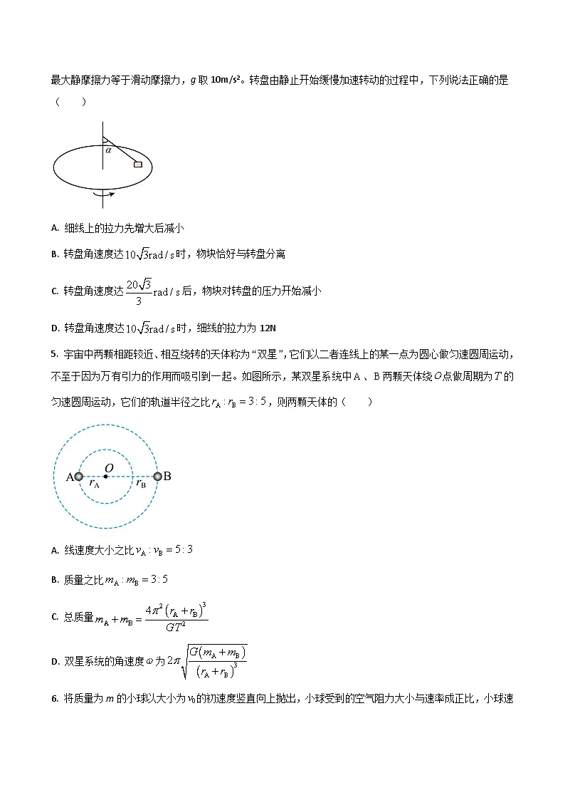 山西省太原市第五中学2025-2026学年高二上学期开学考试物理试卷(Word版附答案)第2页