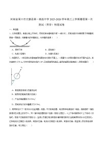2026届河南省周口市太康县第一高级中学高三上学期暑假第一次测试物理试卷（含解析）