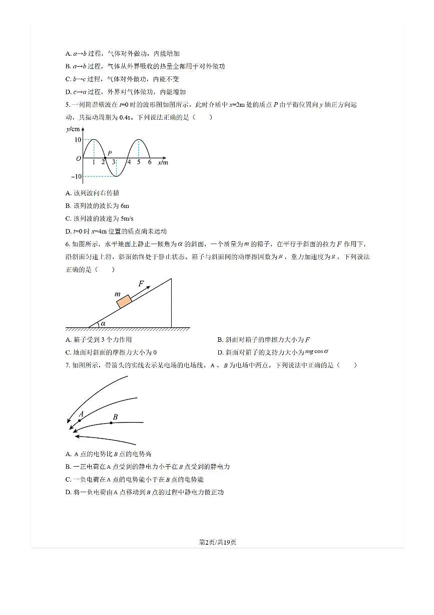 2025-2026学年北京平谷中学高三(上)开学考物理试题及答案第2页