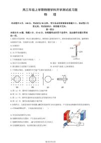 2025北京和平街一中高三（上）开学考物理 无答案