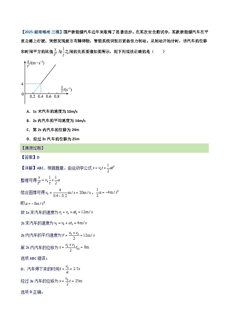 专题01 常见的匀变速直线运动模型(解析版)第2页