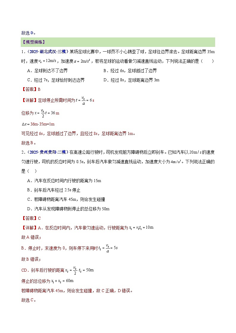 专题01 常见的匀变速直线运动模型(解析版)第3页