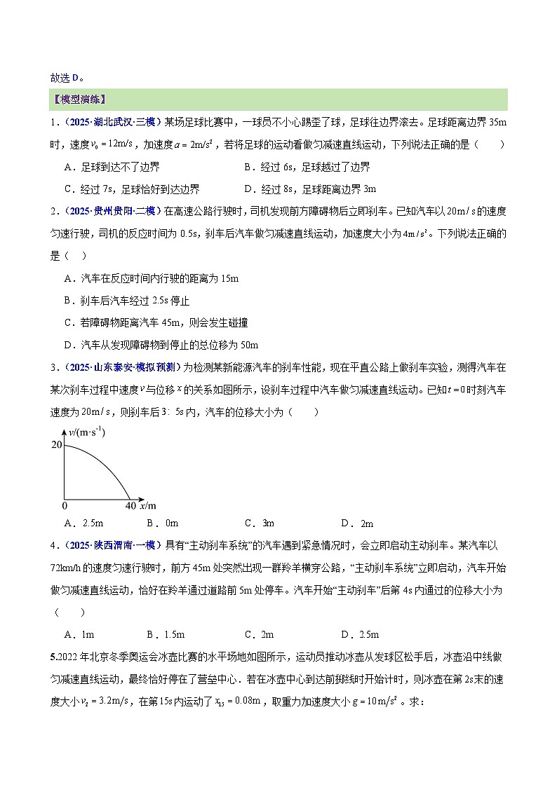 专题01 常见的匀变速直线运动模型(原卷板)第3页