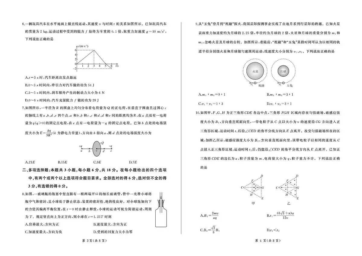 河北省承德市2024-2025学年高三上学期12月联考物理试卷+答案第2页