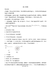 湖南省多校联考2026届高三上学期第一次联考物理试题（Word版附解析）